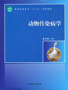 动物传染病学-技术教育社区