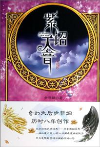 紫诏天音-技术教育社区