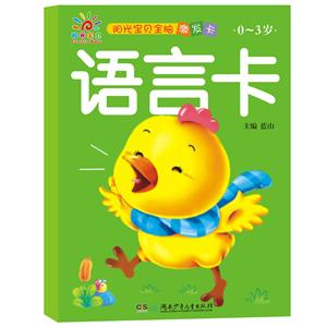 0-3岁-语言卡-阳光宝贝全脑激发卡-技术教育社区