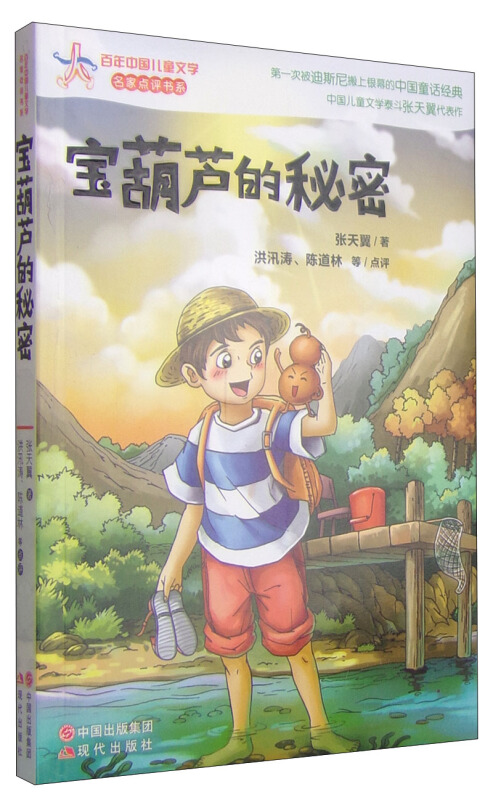 宝葫芦的秘密