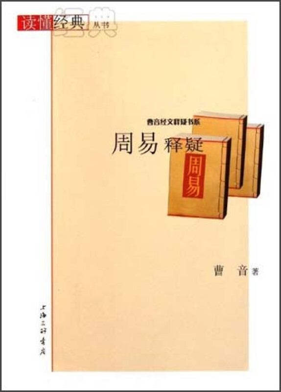 周易释疑