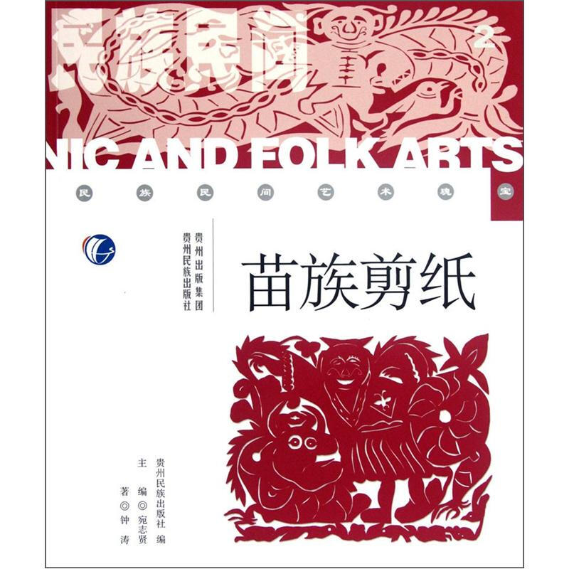 苗族剪纸