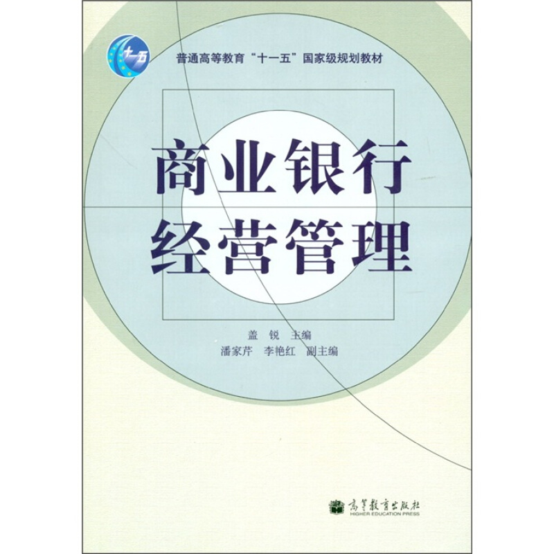商业银行经营管理