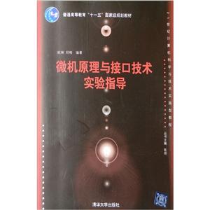 微机原理与接口技术实验指导-技术教育社区