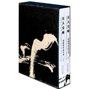 天人交响-周韶华书法艺术-全2册-技术教育社区