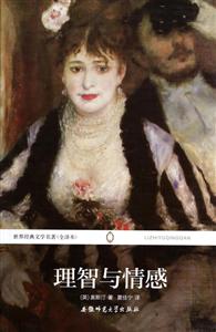 世界文学译丛.理智与情感-技术教育社区