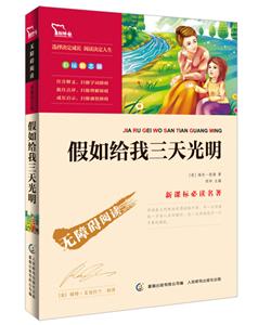 假如再给我三天光明-技术教育社区