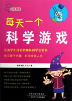 头脑风暴-每天一个科学游戏