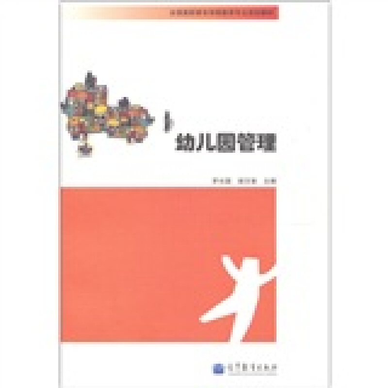 幼儿园管理
