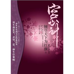 宫心计—倾尽天下为红颜 (上)-技术教育社区