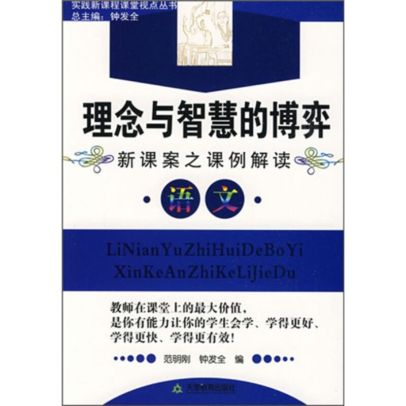 范明刚,钟发全编 出版社:天津教育出版社 本类榜单:社会科学