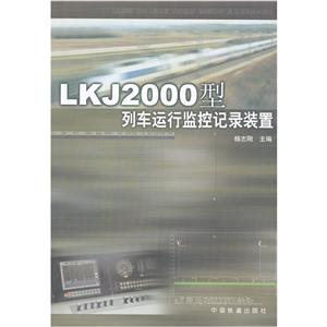 KJ2000型列车运行监控记录装置-技术教育社区