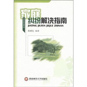 家庭纠纷解决指南-技术教育社区