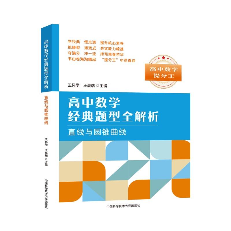 高中数学经典题型全解析高中数学经典题型全解析:直线与圆锥曲线