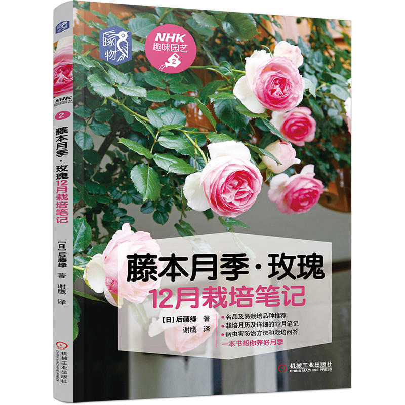 NHK趣味园艺藤本月季:玫瑰12月栽培笔记