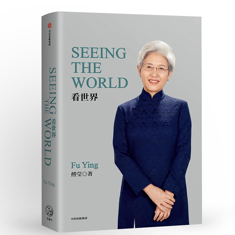 看世界(英文版) SEEING THE WORLD