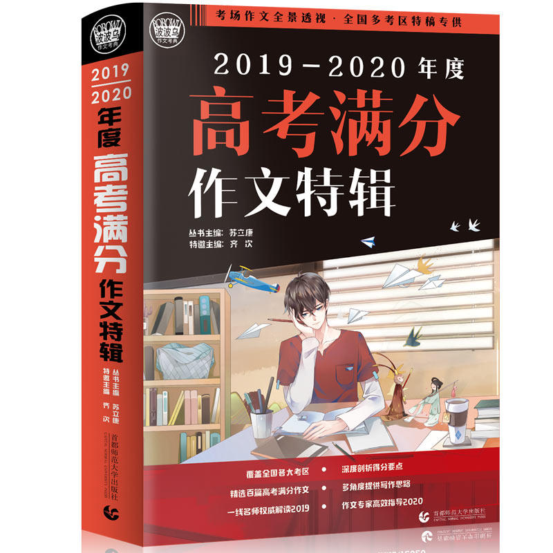 2019-2020年度高考满分作文特辑