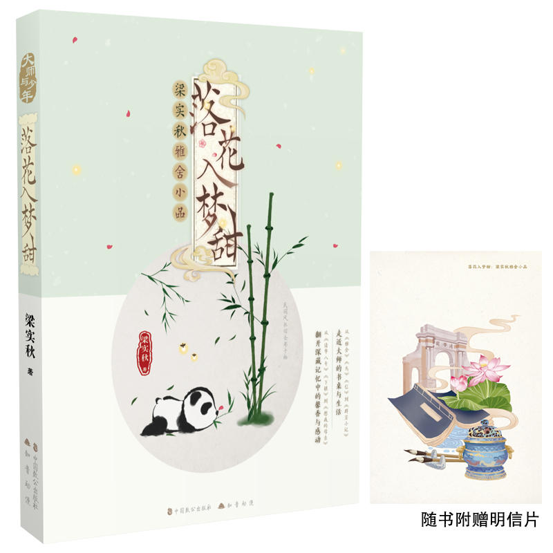 落花入梦甜-梁实秋雅舍小品