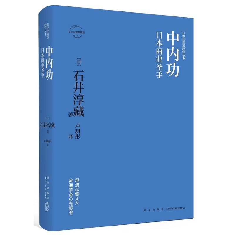 中内功:日本商业圣手