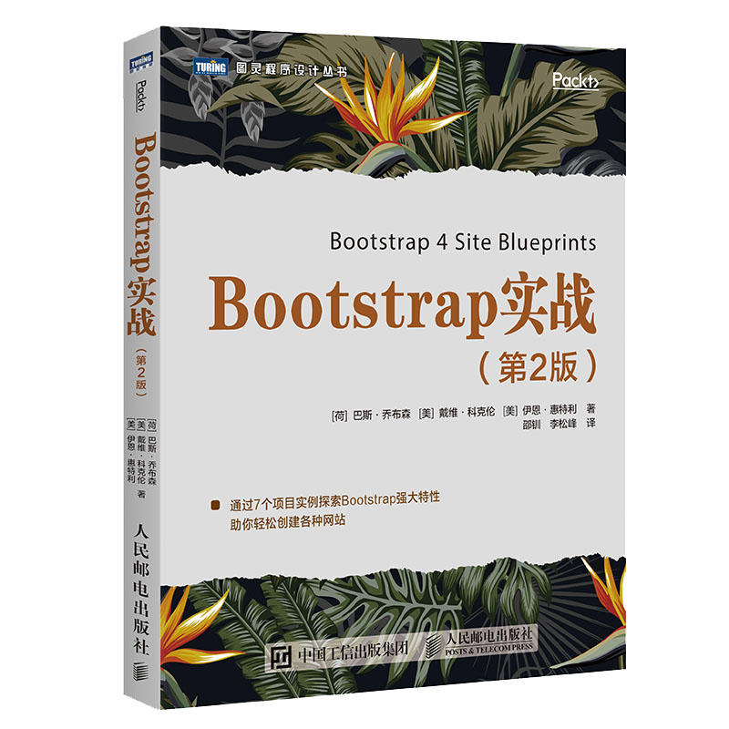 BOOTSTRAP实战(第2版)