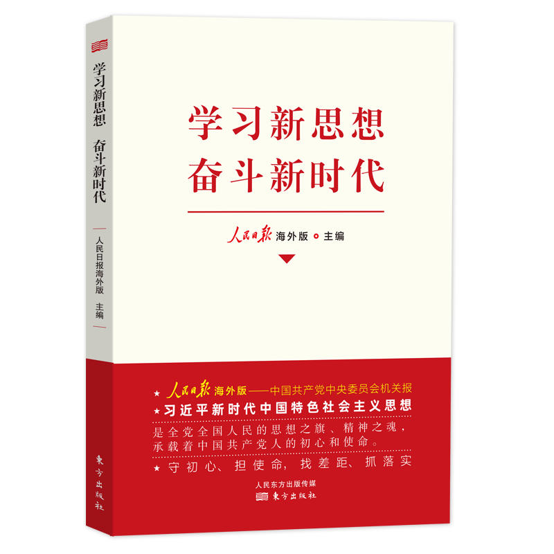 学习新思想 奋斗新时代