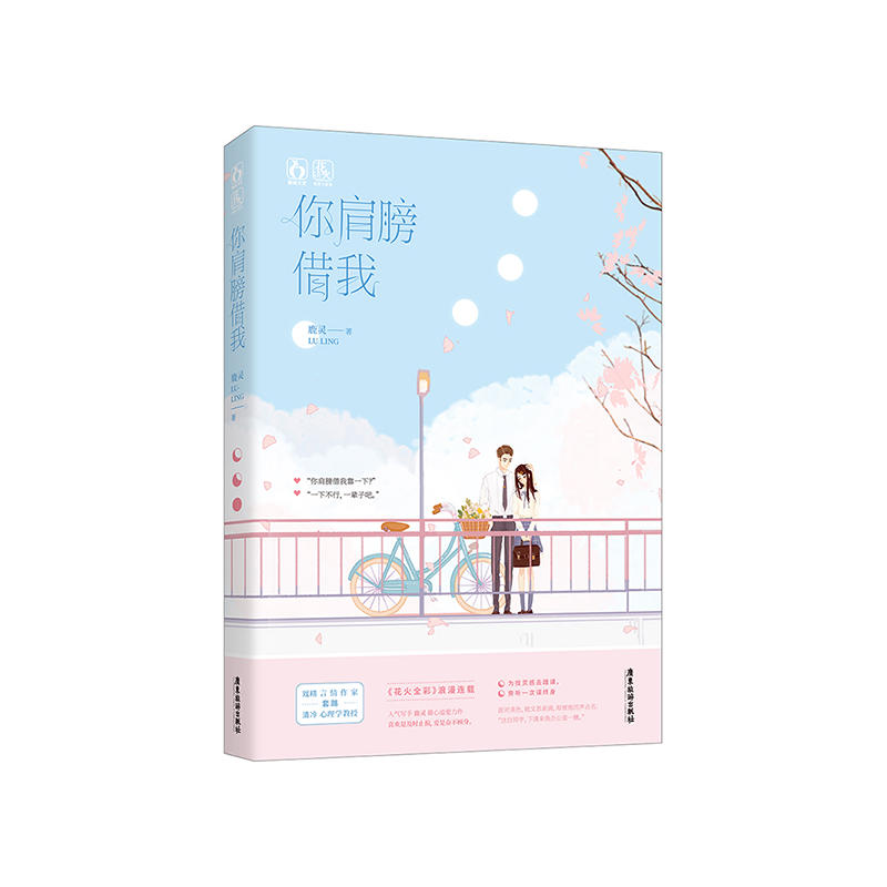 你肩膀借我