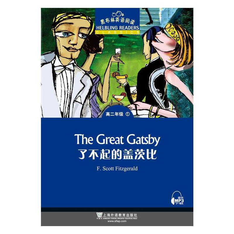 高2年级(1)了不起的盖茨比(附MP3)/黑布林英语阅读