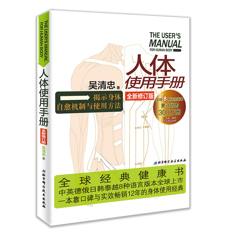 人体使用手册