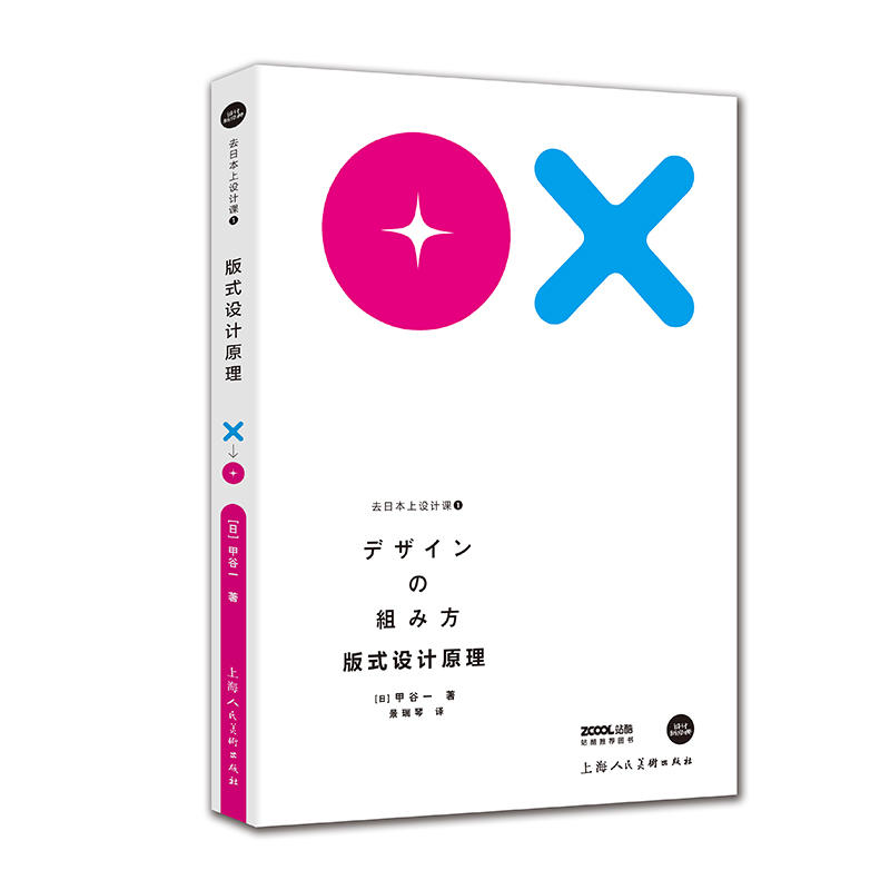 设计新经典去日本上设计课1:版式设计原理