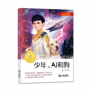 少年.AI和狗/大白鲸原创幻想儿童文学优秀作品-技术教育社区