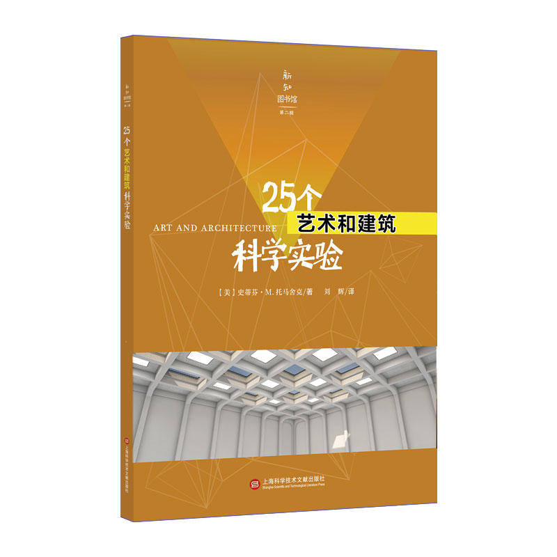 25个艺术和建筑科学实验