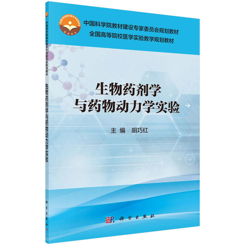 生物药剂学现药物动力学实验