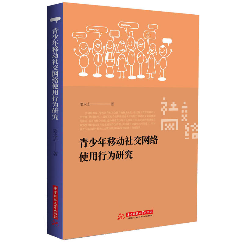 青少年移动社交网络使用行为研究