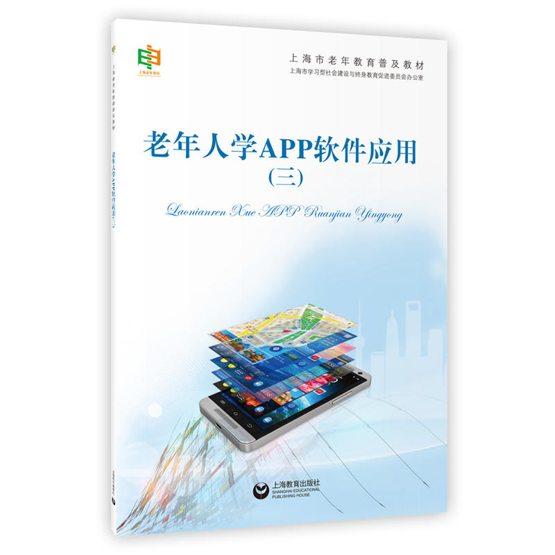 新书--老年人学APP软件应用(三)