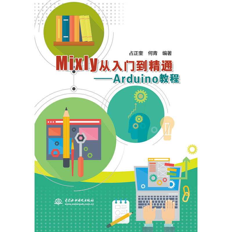 Mixly从入门到精通——Arduino教程