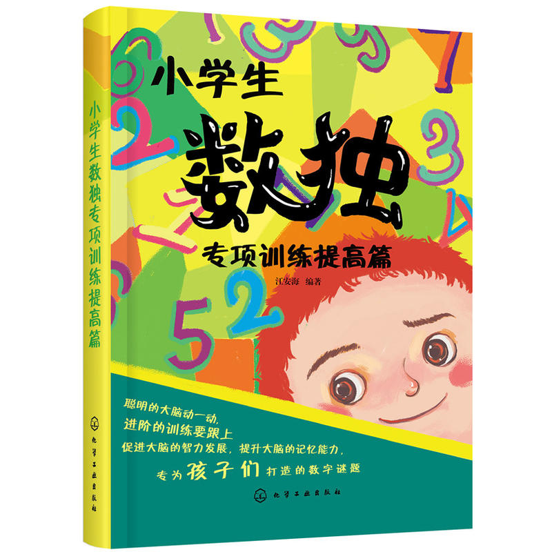 小学生数独专项训练提高篇