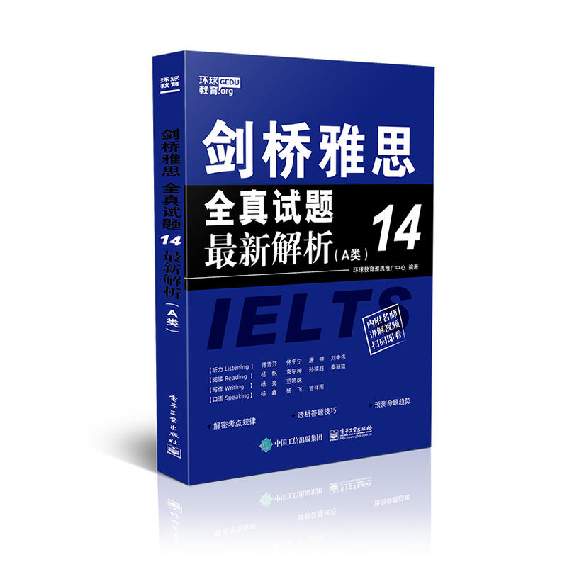 剑桥雅思全真试题14最新解析(A类)