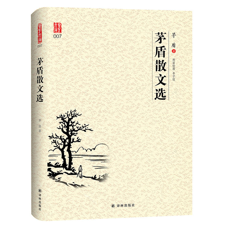 壹力文库·中文经典茅盾散文选