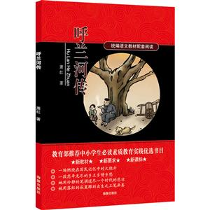 呼兰河传 统编语文教材配套阅读 新教材新要求-技术教育社区
