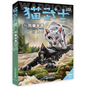 猫武士六部曲(6)风暴来袭-技术教育社区