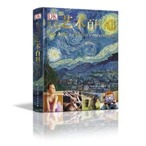 DK儿童艺术百科全书-技术教育社区
