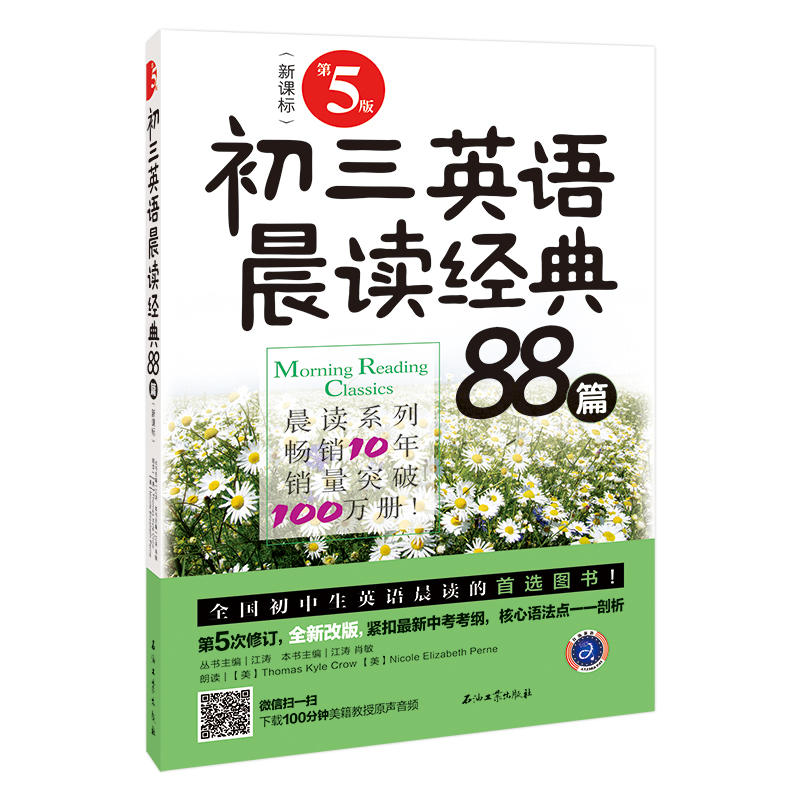 (2019)初三英语晨读经典88篇(第5版)