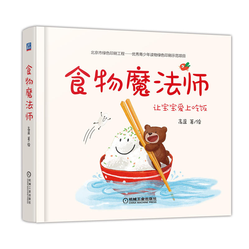 食物魔法师食物魔法师(套书4本)