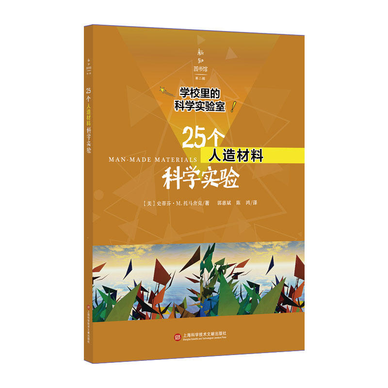 25个人造材料科学实验