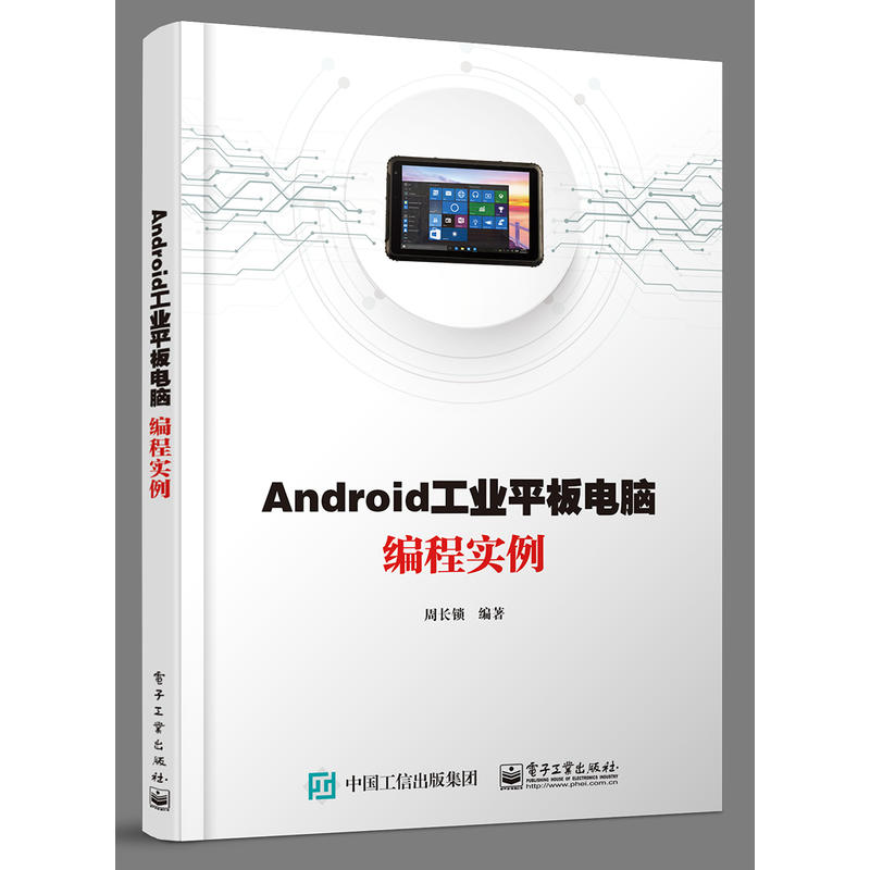 ANDROID工业平板电脑编程实例