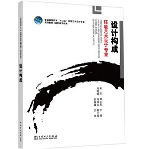 设计构成环境艺术设计专业-技术教育社区