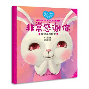 省心妈妈乖宝贝.第二辑非常感谢你-技术教育社区