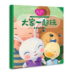 省心妈妈乖宝贝.第二辑大家一起玩-技术教育社区