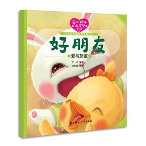 省心妈妈乖宝贝.第二辑好朋友-技术教育社区