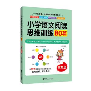 无5年级/小学语文阅读思维训练80篇-技术教育社区
